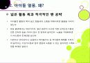 [아이돌]한국사회를 뒤흔들고 있는 아이돌 그룹 열풍의 원인 분석 및 장단점에 대한 고찰 - 아이돌 전성시대, 무엇이 문제인가? 11페이지