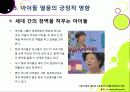 [아이돌]한국사회를 뒤흔들고 있는 아이돌 그룹 열풍의 원인 분석 및 장단점에 대한 고찰 - 아이돌 전성시대, 무엇이 문제인가? 12페이지