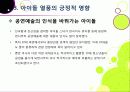 [아이돌]한국사회를 뒤흔들고 있는 아이돌 그룹 열풍의 원인 분석 및 장단점에 대한 고찰 - 아이돌 전성시대, 무엇이 문제인가? 14페이지