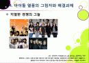 [아이돌]한국사회를 뒤흔들고 있는 아이돌 그룹 열풍의 원인 분석 및 장단점에 대한 고찰 - 아이돌 전성시대, 무엇이 문제인가? 21페이지
