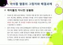 [아이돌]한국사회를 뒤흔들고 있는 아이돌 그룹 열풍의 원인 분석 및 장단점에 대한 고찰 - 아이돌 전성시대, 무엇이 문제인가? 25페이지