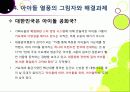 [아이돌]한국사회를 뒤흔들고 있는 아이돌 그룹 열풍의 원인 분석 및 장단점에 대한 고찰 - 아이돌 전성시대, 무엇이 문제인가? 26페이지