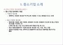 국내 중소기업의 정보화혁신을 위한정부의 다양한 지원제도 및 사례 6페이지