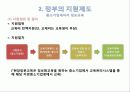 국내 중소기업의 정보화혁신을 위한정부의 다양한 지원제도 및 사례 22페이지