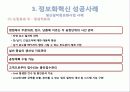 국내 중소기업의 정보화혁신을 위한정부의 다양한 지원제도 및 사례 27페이지