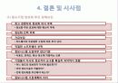 국내 중소기업의 정보화혁신을 위한정부의 다양한 지원제도 및 사례 33페이지