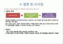 국내 중소기업의 정보화혁신을 위한정부의 다양한 지원제도 및 사례 34페이지