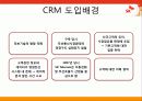 CRM관련 성공사례 - SK텔레콤 6페이지