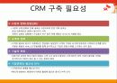 CRM관련 성공사례 - SK텔레콤 7페이지