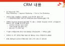 CRM관련 성공사례 - SK텔레콤 9페이지