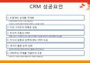CRM관련 성공사례 - SK텔레콤 10페이지