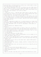 심리검사 제작과정 요약(참고서적 : 임상심리검사의 이해) 4페이지