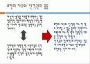 사이버모욕죄에 대한 헌법적 고찰 PPT발표자료 7페이지