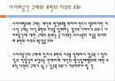 사이버모욕죄에 대한 헌법적 고찰 PPT발표자료 8페이지