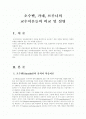 (교수학습이론과매체C)오수벨, 가네, 브루너의 교수이론들을 비교 설명 1페이지