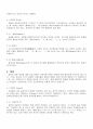 고급일본어활용2 중간시험과제물 D형 4페이지