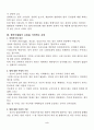 2008년 2학기 법과사회 중간시험과제물 C형(한국인의 소송기피) 2페이지