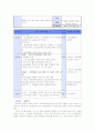 [보건교육C] 초등학생의 집단따돌림에 대한 보건교육 - 그린의 PRECEDE-PROCEDE 모형 적용 - 사회적 진단, 역학적 진단, 행동적 진단, 교육적 진단, 행정적 진단 11페이지