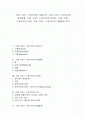 [스파르타][고대 그리스][스파르타교육]고대 그리스 스파르타의 사회구조, 고대 그리스 스파르타의 정치체제, 고대 그리스 스파르타의 감독관, 고대 그리스 스파르타의 교육, 고대 그리스 스파르타의 신체훈련 분석 1페이지