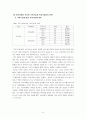 (아동복지)- 빈곤아동,빈곤가족 8페이지