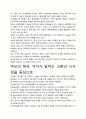 [우수평가독후감]마오의 제국 독후감상문, 저자가 말하는 교훈과 시사점을 중심으로. 4페이지