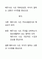 [우수평가독후감]메두사의 시선 독후감상문, 저자가 말하는 교훈과 시사점을 중심으로. 1페이지