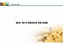 화폐전쟁 독서토론 및 금(골드리슈) 투자 적용 20페이지