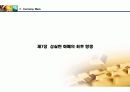 화폐전쟁 독서토론 및 금(골드리슈) 투자 적용 35페이지