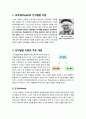 [아동발달]피아제의 인지발달 이론에 대하여 - 피아제 인지발달 이론의 주요 개념 및 단계별 특징 이해와 비판적 견해 고찰 2페이지