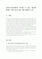 (유아연구및평가B형)유아교육분야에서 실시할 수 있는 평가의 방법은 어떤 것이 있는지에 대하여 논의 1페이지