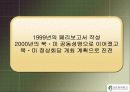 미국과 일본의 한반도 정책 10페이지