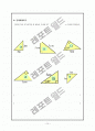 중2 직각삼각형 수업지도안 16페이지