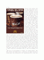 맥도날드의 마케팅 전략 분석 13페이지