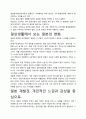[우수평가독후감]일본 재발견 독후감상문, 저자가 말하는 교훈과 시사점을 중심으로. 3페이지