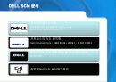 DELL(델컴퓨터)의 SCM 분석 14페이지