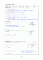 중1 평행선의 성질 -학습지도안- 14페이지