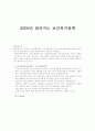 보건진료소 이용정도에 따른 건강지식, 건상상태, 건강의 필요성 인식과 건강행위 이행의 비교 연구 1페이지