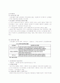 산업복지, 국가복지, 자주복지의 비교(각 복지의 접근방식에 의한 분류비교) 3페이지