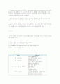 제7차교육과정 -건강생활영역 5페이지