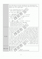 [물리화학실험]끓는점오름에 의한 분자량 측정 6페이지