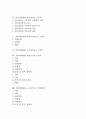 식품매개질환 보툴리누스균과 세레우스균 식중독, 식품매개질환 포도상구균과 살모넬라균 식중독, 식품매개질환 장염비브리오균 식중독과 리스테리아균 식중독, 세균성이질 식중독과 노로바이러스 위장관염 분석 2페이지