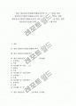 일본 정보통신기술(ICT)활용교육의 목표와 변천, 일본 정보통신기술(ICT)활용교육의 지도내용과 생애학습, 일본 정보통신기술(ICT)활용교육 사회과 학습과 음악과 학습, 일본 정보통신기술(ICT)활용교육 추진과제 1페이지