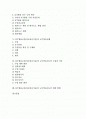 [ICT]ICT활용교육(정보통신기술)의 교수학습유형, ICT활용교육(정보통신기술)의 교수학습환경, ICT활용교육(정보통신기술)의 교수학습계획과 교수학습진행, ICT활용교육(정보통신기술)의 교수학습지도안 개발 분석 2페이지