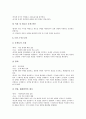 과학과 ICT(정보통신기술)활용교육의 의미와 특성, 과학과 ICT(정보통신기술)활용교육의 목표와 필요성, 과학과 ICT(정보통신기술)활용교육의 교수학습모형과 교수학습방법, 과학과 ICT(정보통신기술)활용교육 활용 12페이지