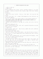 사회복지의 개념정리 및 내가 생각하는 사회복지개념, 우리나라 사회복지의 과제(나의 생각정리), 사회복지사로서의 자세와 각오(나의 생각정리) 1페이지