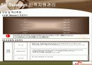 SK텔레콤인적자원관리 자료입니다. 13페이지