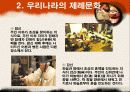 한국의 상례(장례)문화와 제례문화 -외국(일본)과의 비료 26페이지