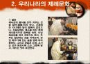 한국의 상례(장례)문화와 제례문화 -외국(일본)과의 비료 31페이지