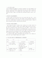 09년_[경찰행정]_스위스경찰과 비교 5페이지