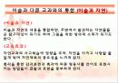 유아미술교육과  다른교과와의 통합에 대한 분석 PPT(29페이지) 15페이지